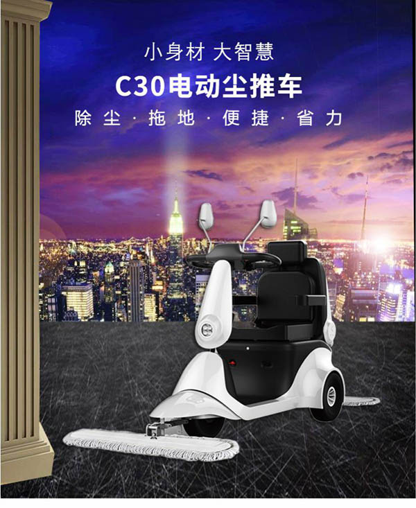 电动噶尔尘推车C30
