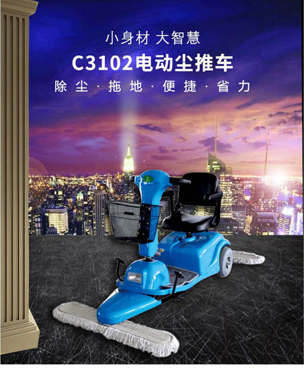 电动噶尔尘推车C3102