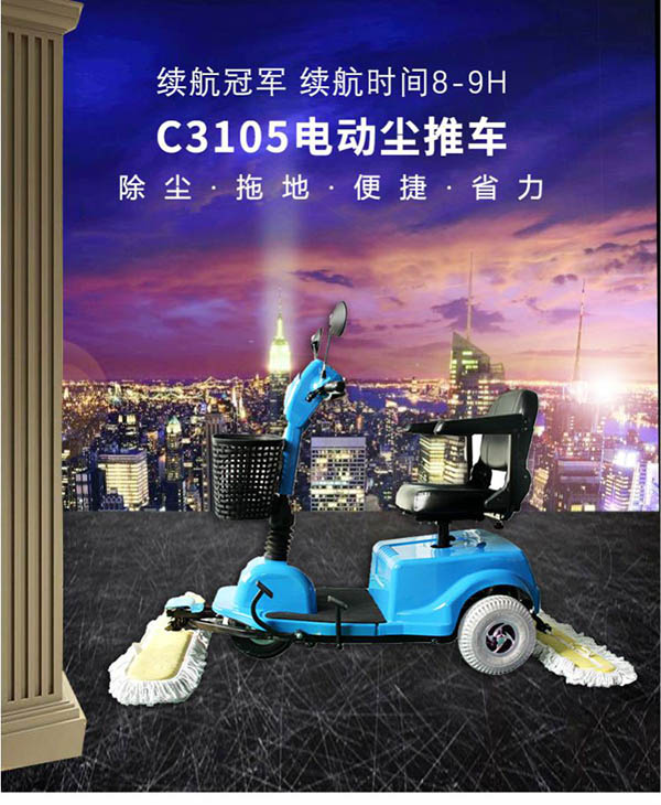 电动噶尔尘推车C3105