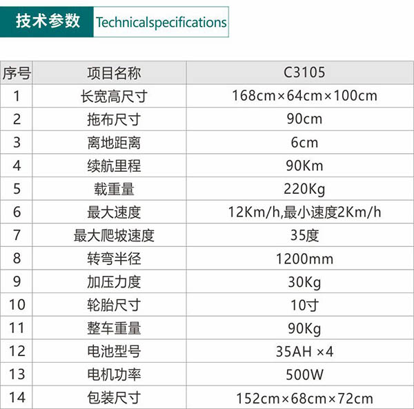 电动噶尔尘推车C3105