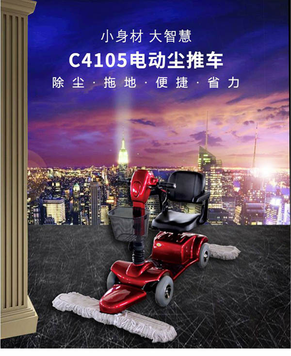 电动噶尔尘推车C4105