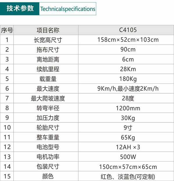 电动噶尔尘推车C4105